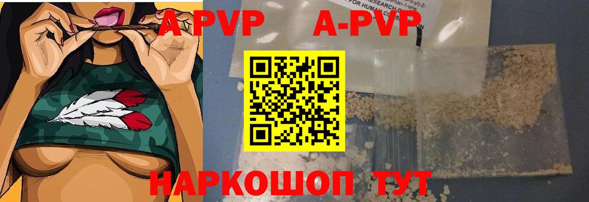 A-PVP VHQ Майский