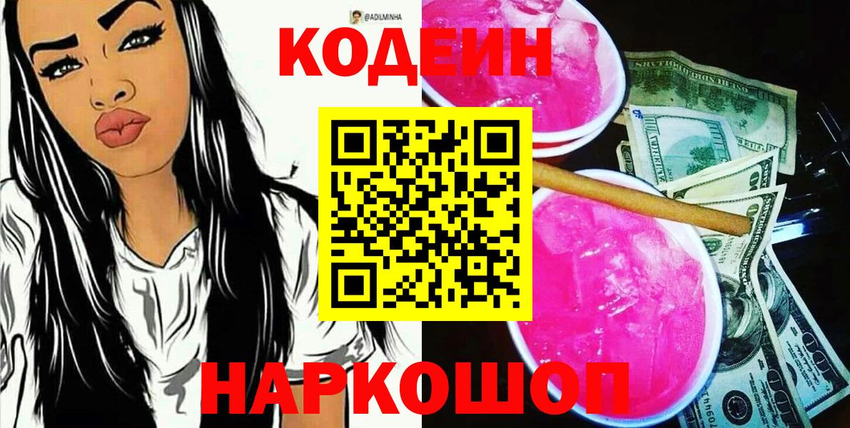 Codein напиток Lean (лин)  Вход с VPN  Майский  Codein напиток Lean (лин) 