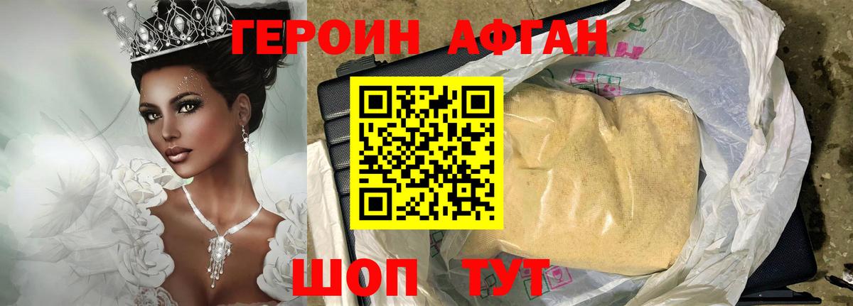 ГЕРОИН хмурый Майский