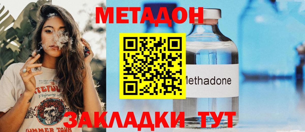 Майский  Метадон кристалл  Метадон VHQ  Вход с VPN 